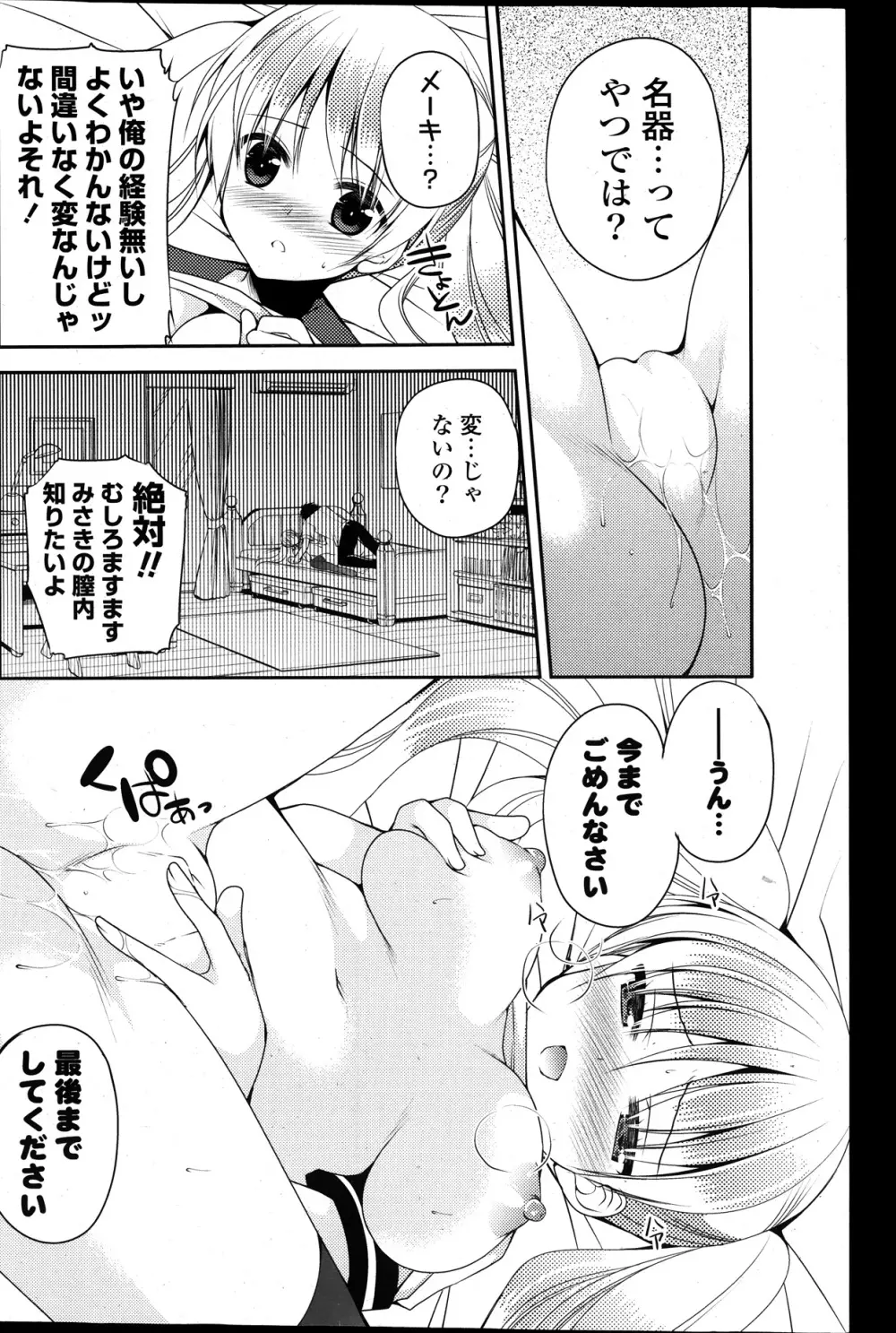 COMIC ポプリクラブ 2014年01月号 Page.238