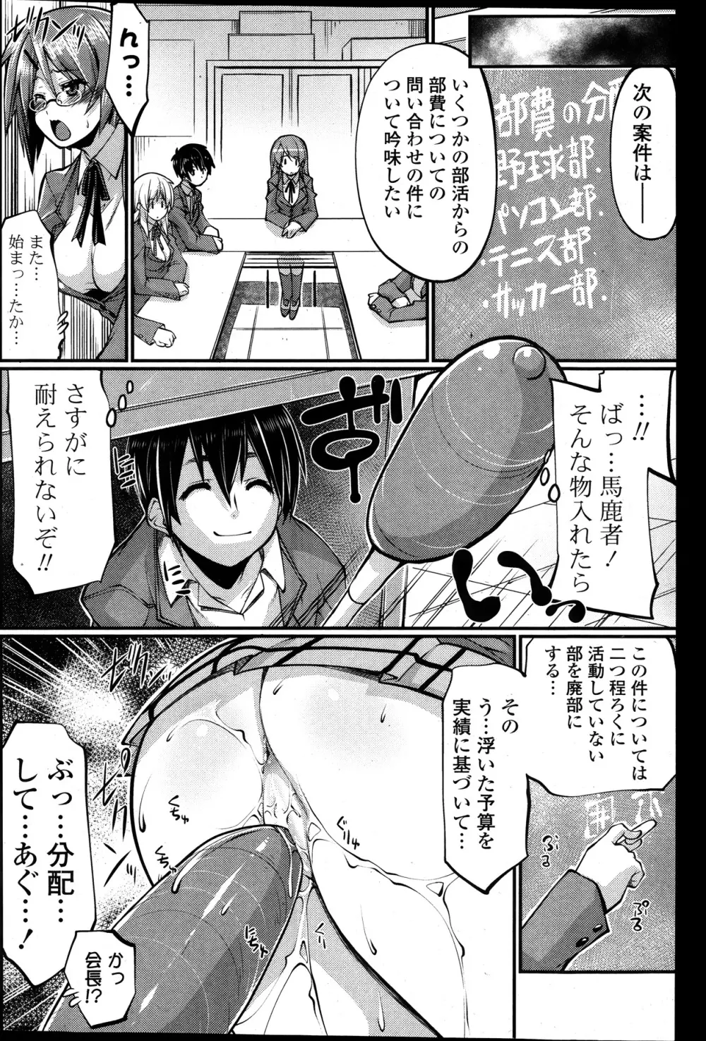 COMIC ポプリクラブ 2014年01月号 Page.258