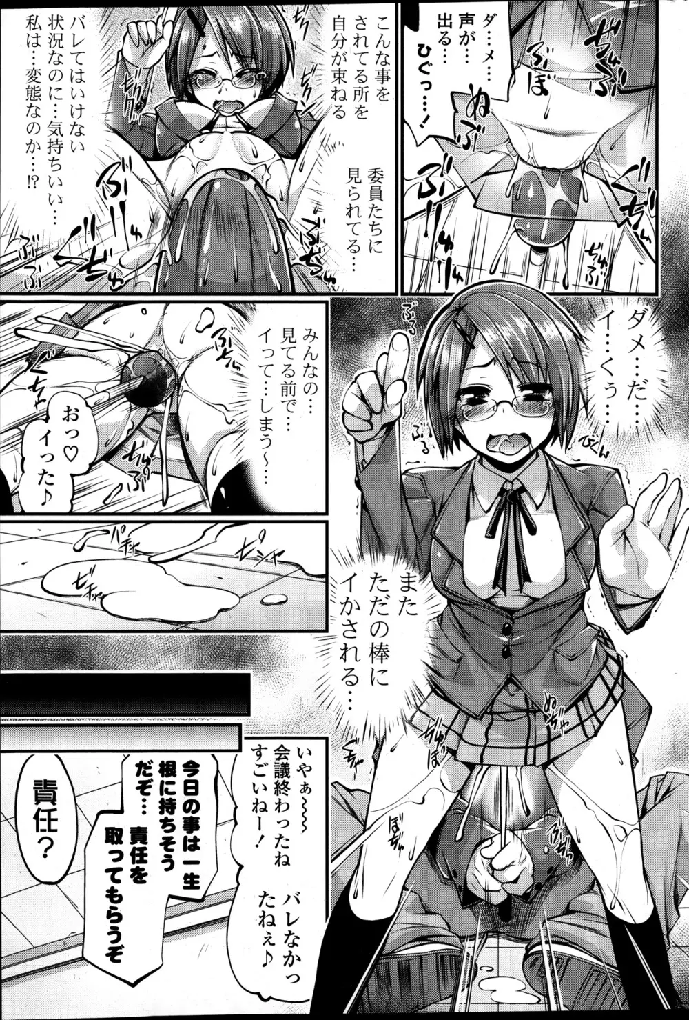 COMIC ポプリクラブ 2014年01月号 Page.259