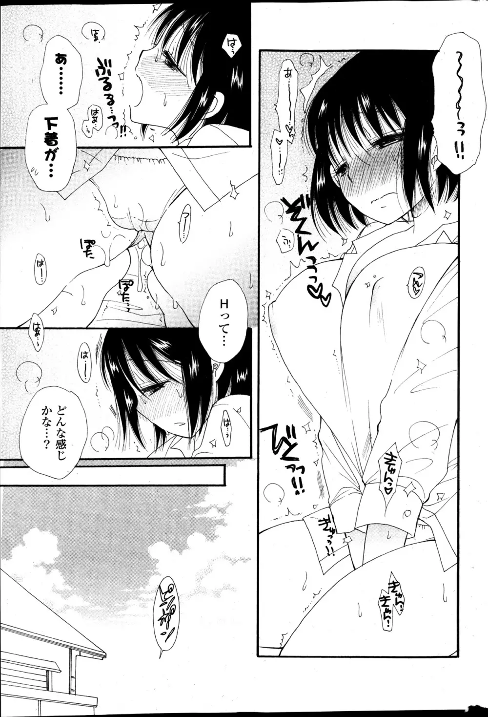 COMIC ポプリクラブ 2014年01月号 Page.269