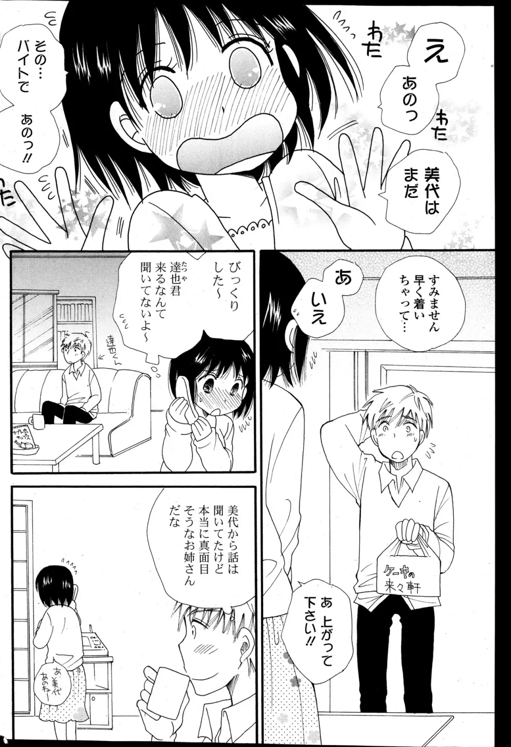 COMIC ポプリクラブ 2014年01月号 Page.270