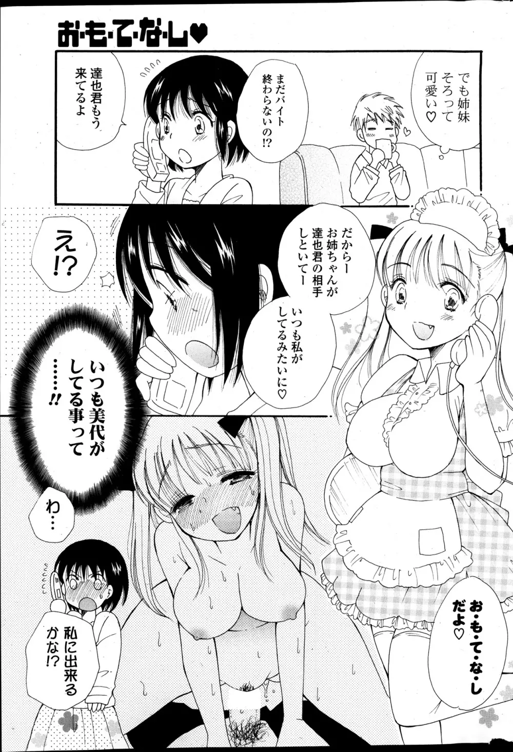 COMIC ポプリクラブ 2014年01月号 Page.271