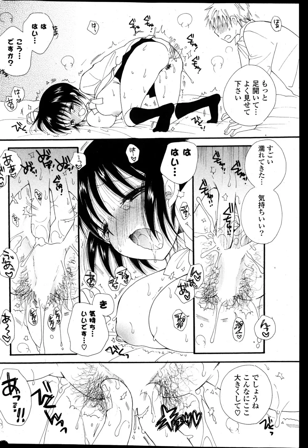 COMIC ポプリクラブ 2014年01月号 Page.280