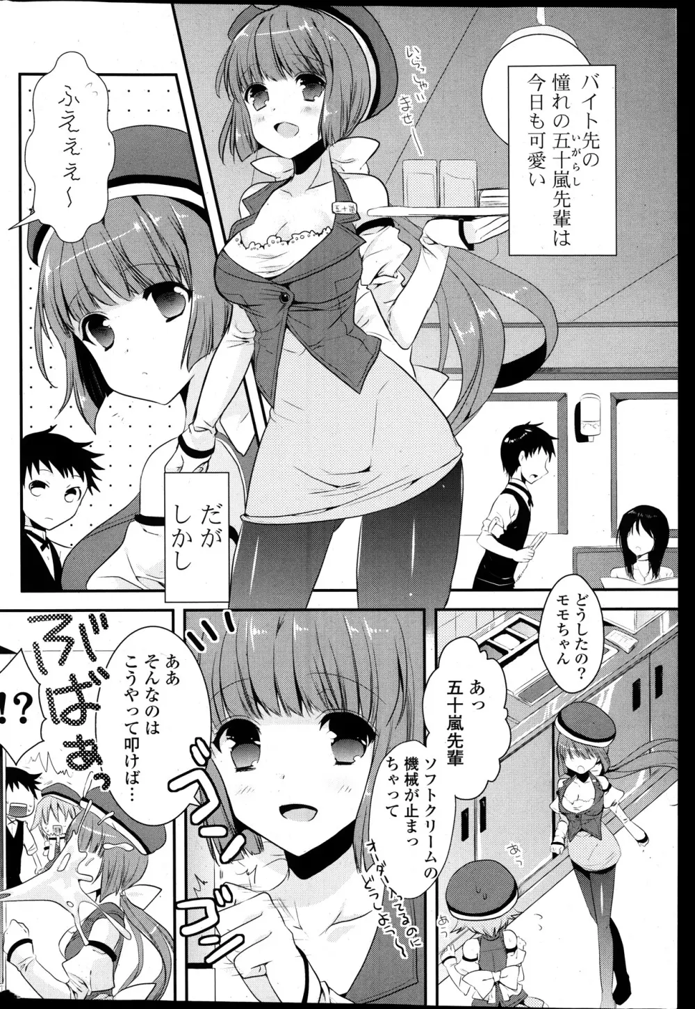 COMIC ポプリクラブ 2014年01月号 Page.292