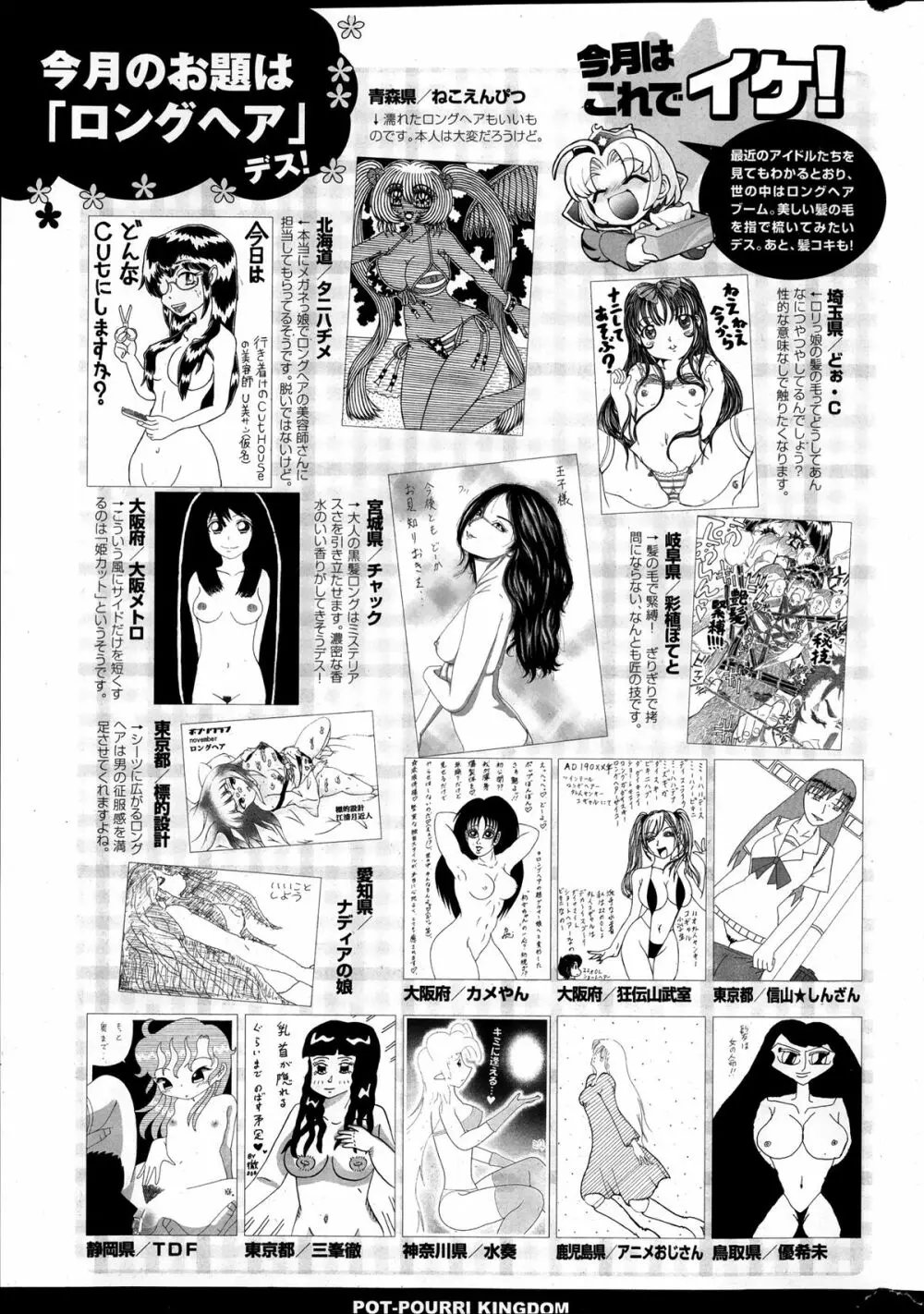 COMIC ポプリクラブ 2014年01月号 Page.323