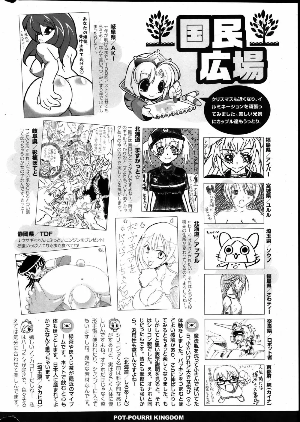 COMIC ポプリクラブ 2014年01月号 Page.324