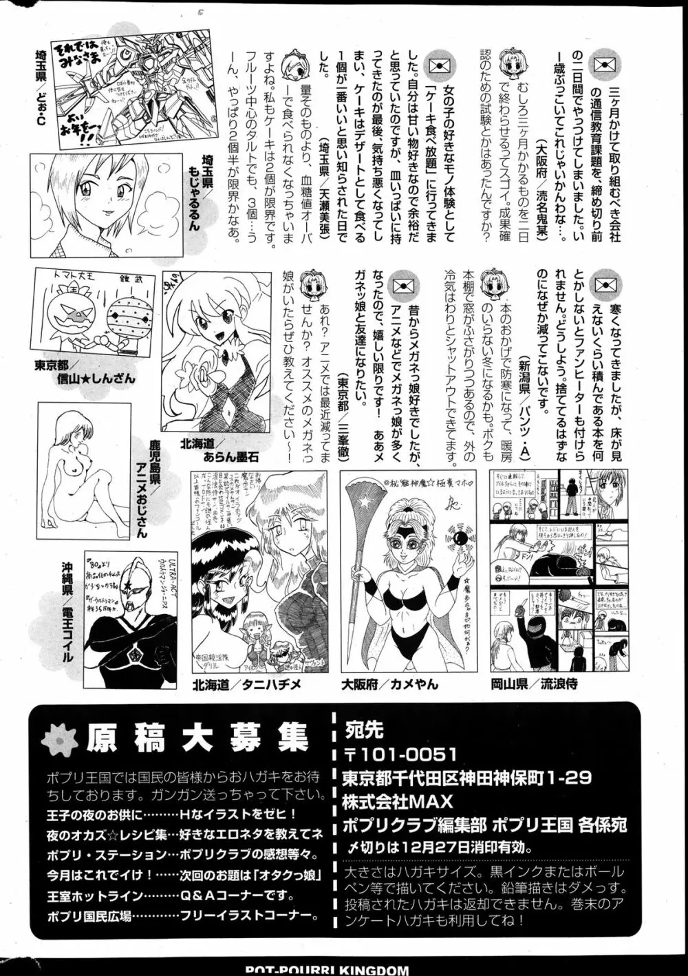 COMIC ポプリクラブ 2014年01月号 Page.326