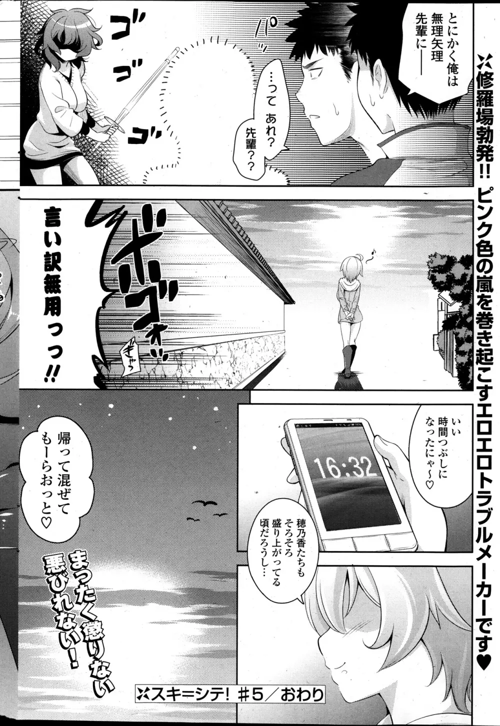 COMIC ポプリクラブ 2014年01月号 Page.44