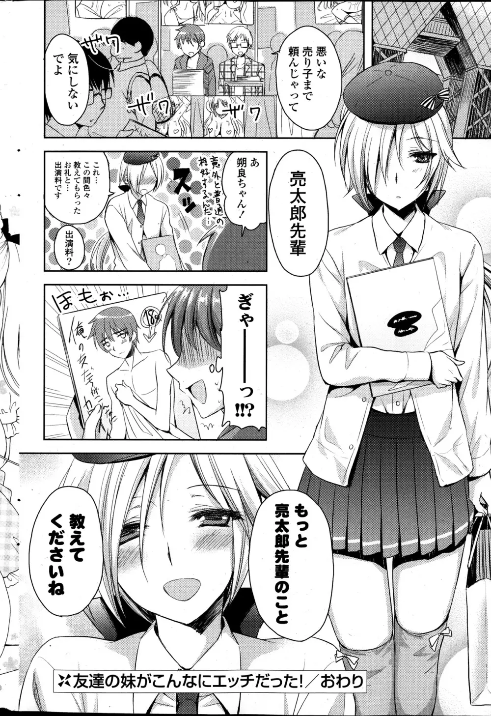 COMIC ポプリクラブ 2014年01月号 Page.66