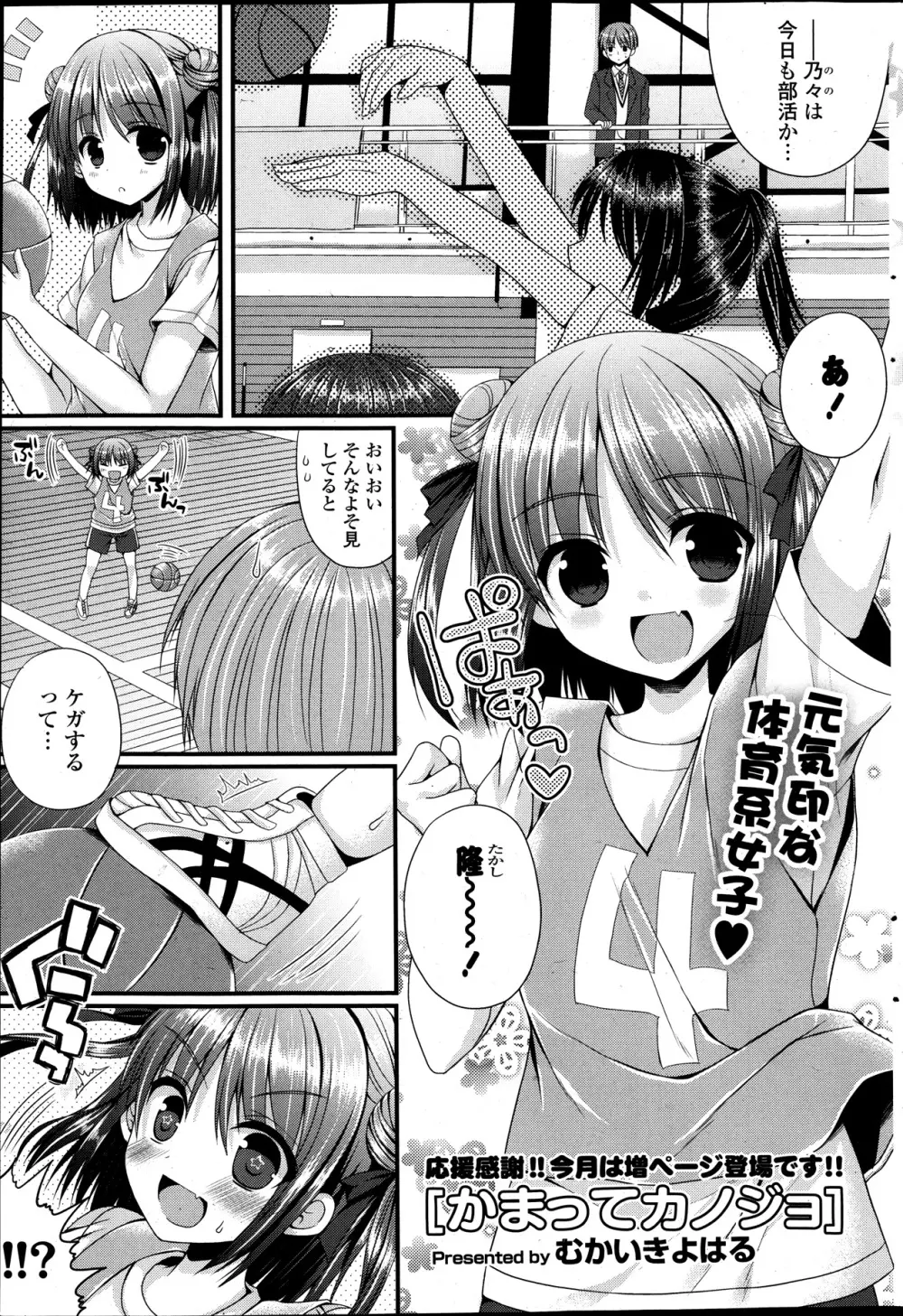 COMIC ポプリクラブ 2014年01月号 Page.67