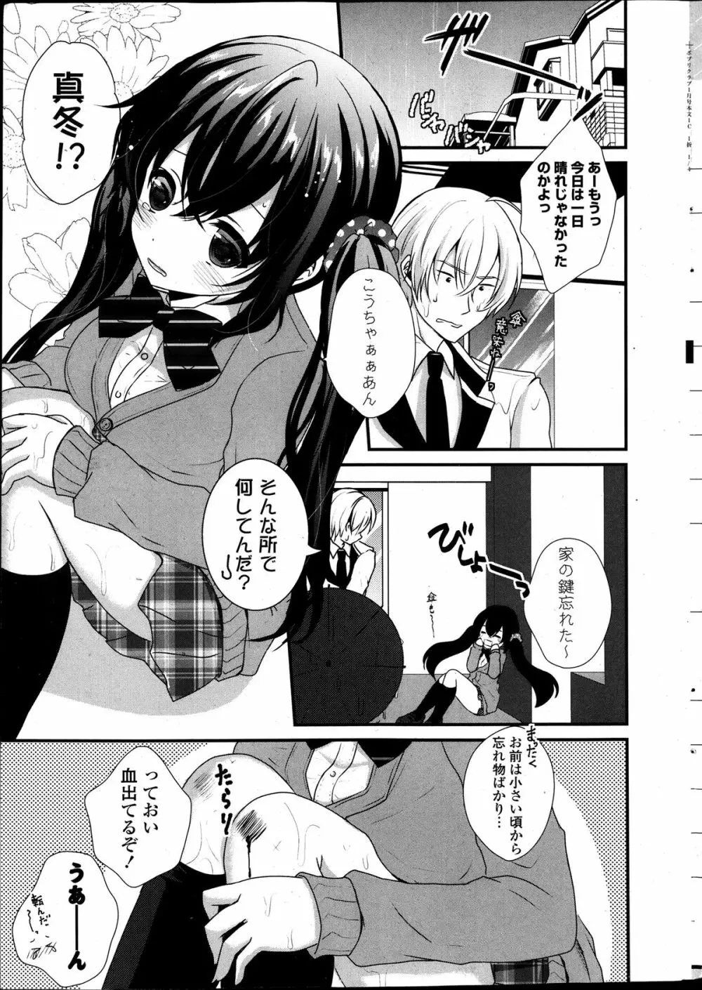 COMIC ポプリクラブ 2014年01月号 Page.7