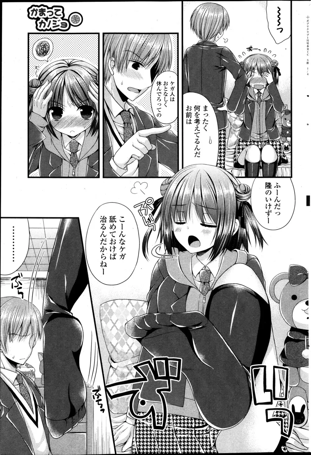 COMIC ポプリクラブ 2014年01月号 Page.71