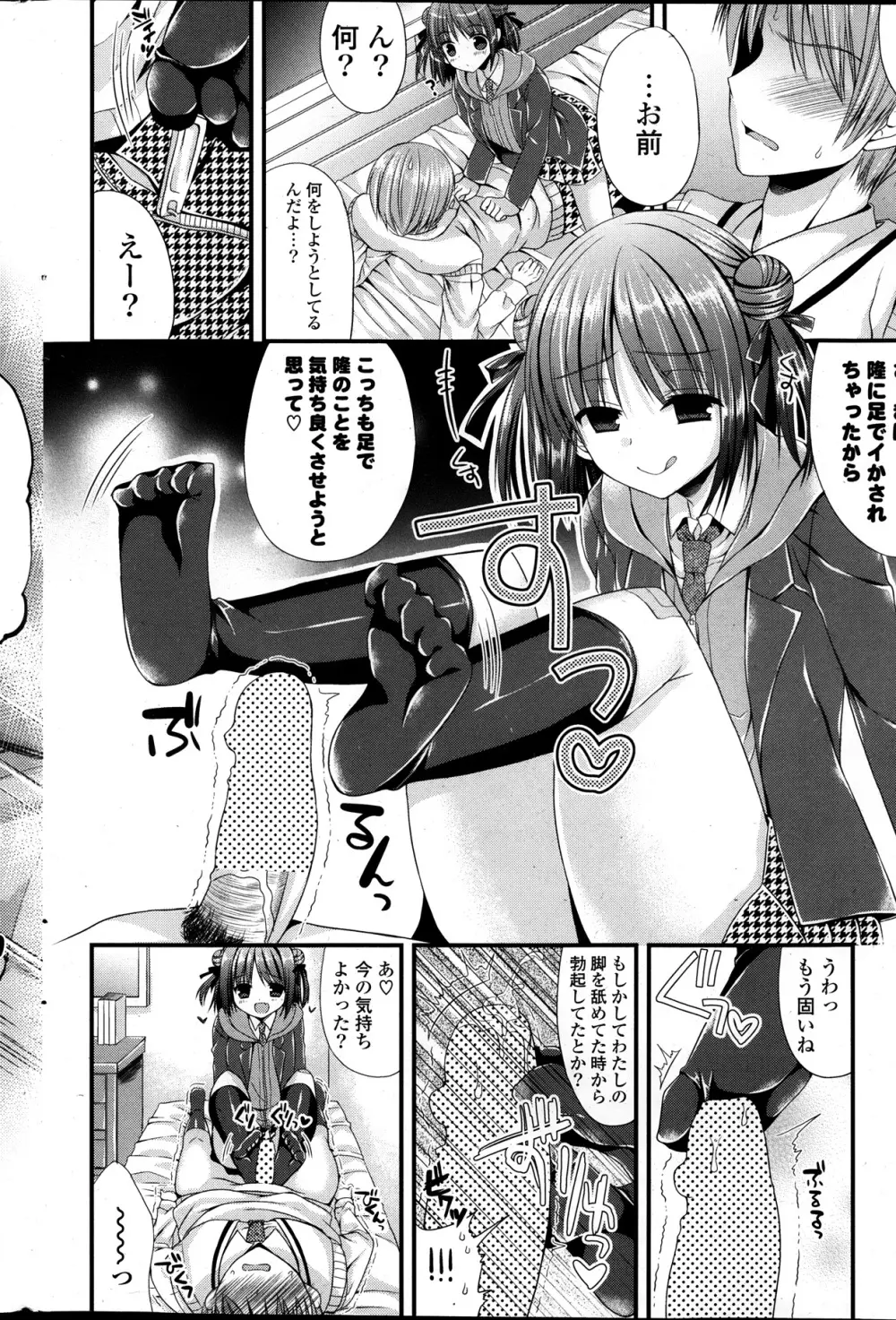 COMIC ポプリクラブ 2014年01月号 Page.76