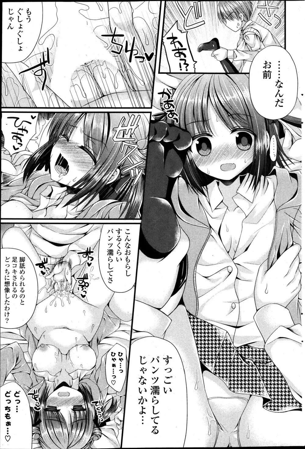 COMIC ポプリクラブ 2014年01月号 Page.79