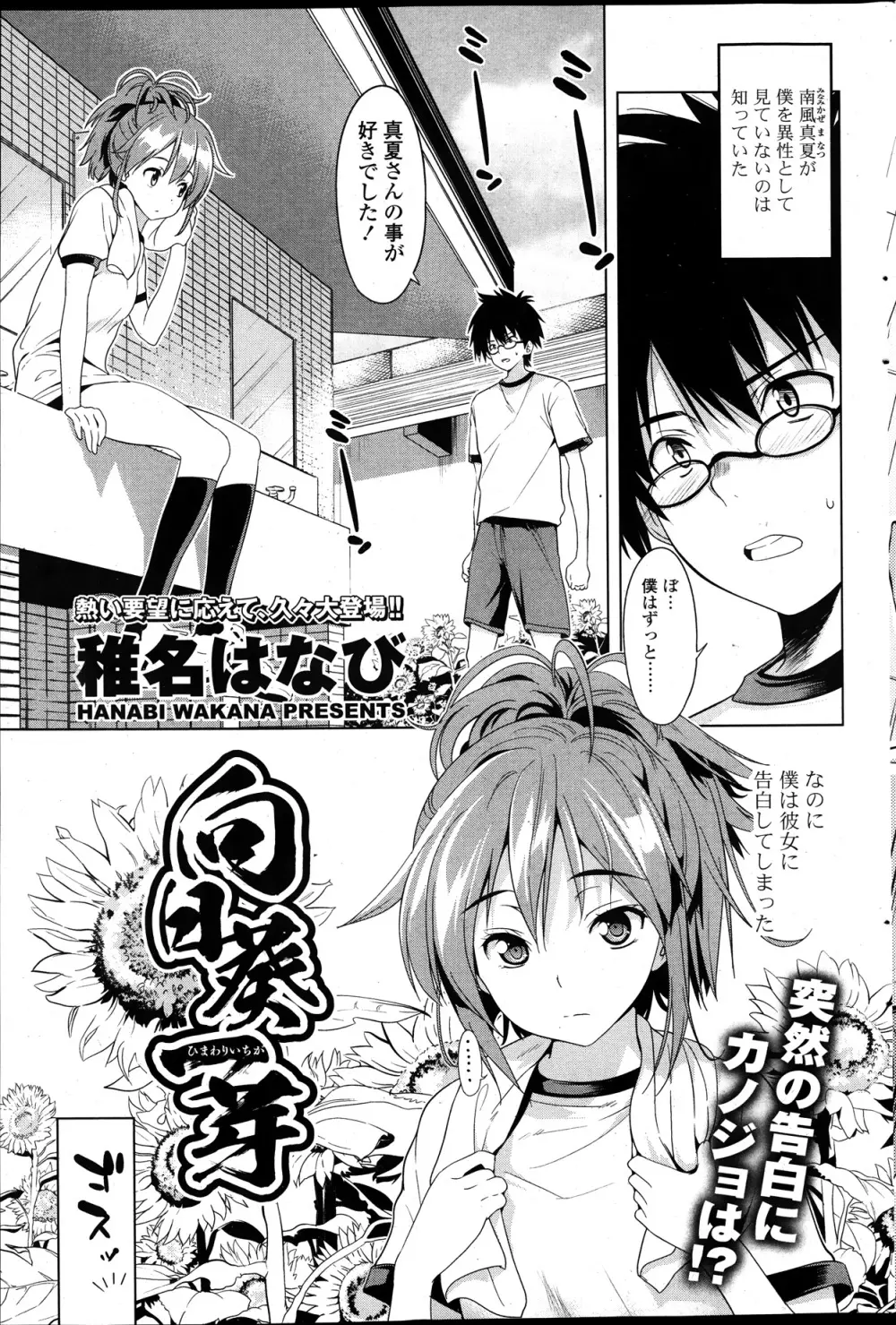 COMIC ポプリクラブ 2014年01月号 Page.89