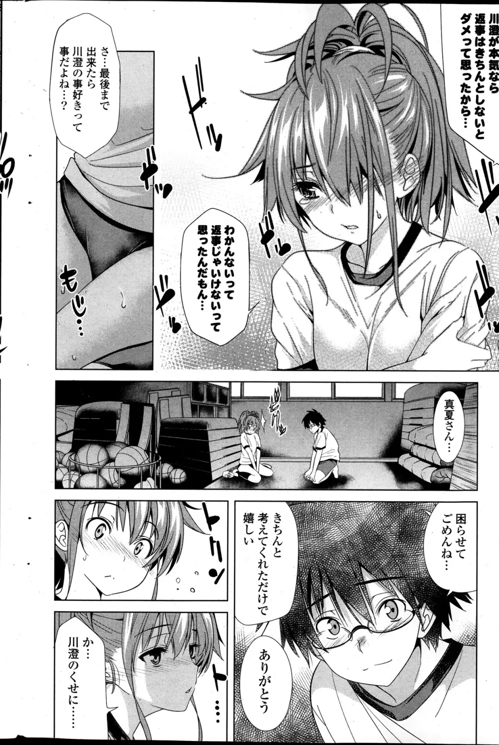 COMIC ポプリクラブ 2014年01月号 Page.96