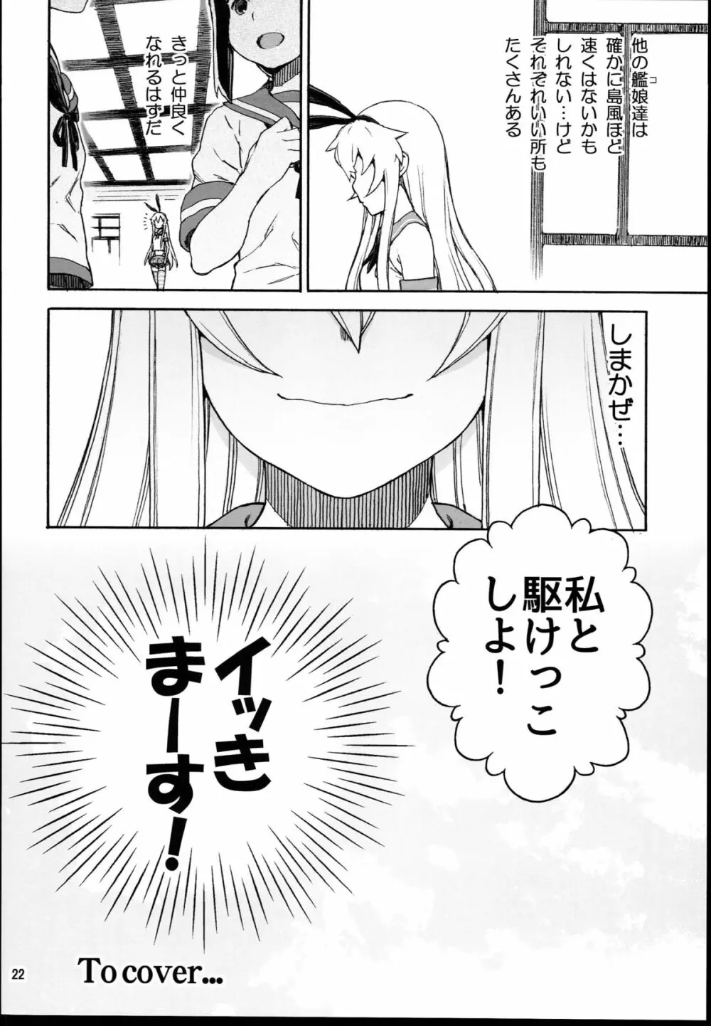 しまかぜイッきまーす！ Page.22