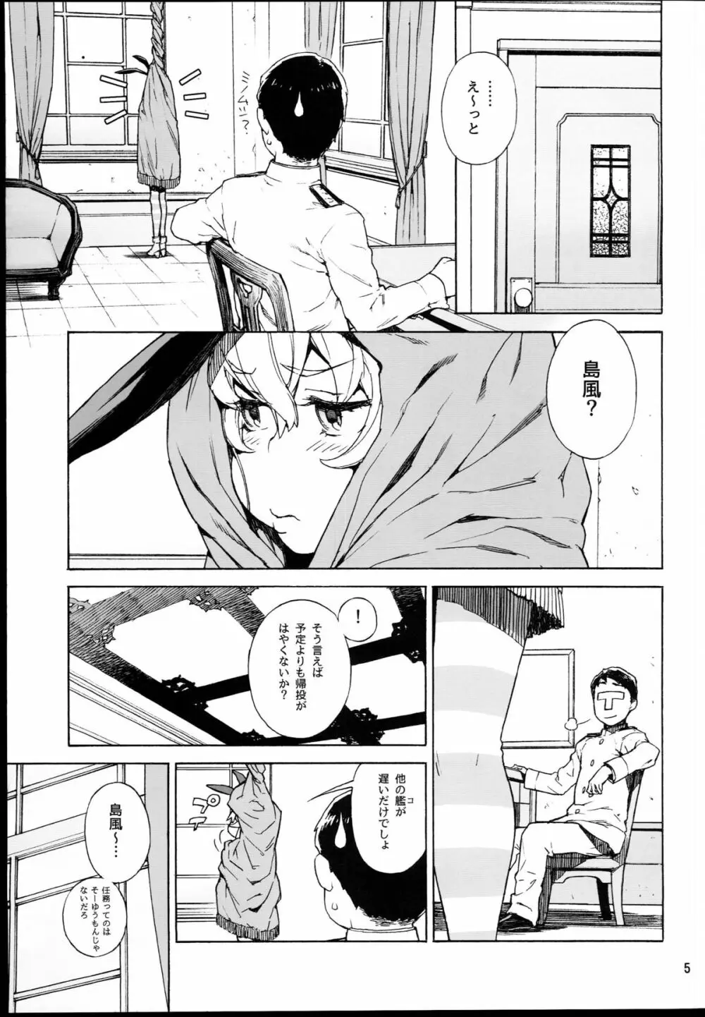 しまかぜイッきまーす！ Page.5