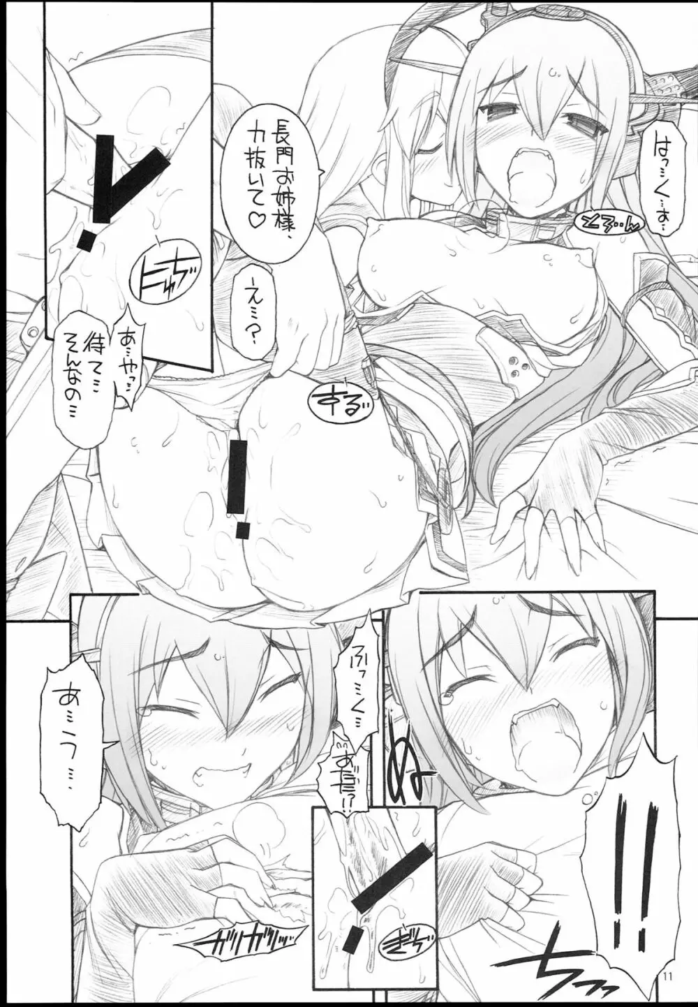 島風さんと長門さん Page.13