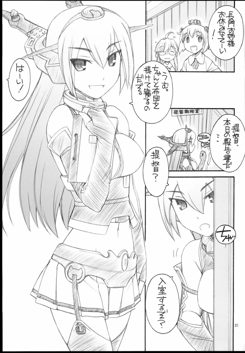 島風さんと長門さん Page.3