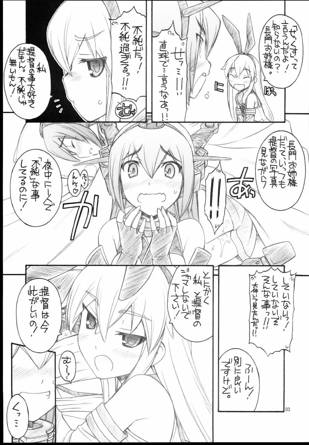 島風さんと長門さん Page.5
