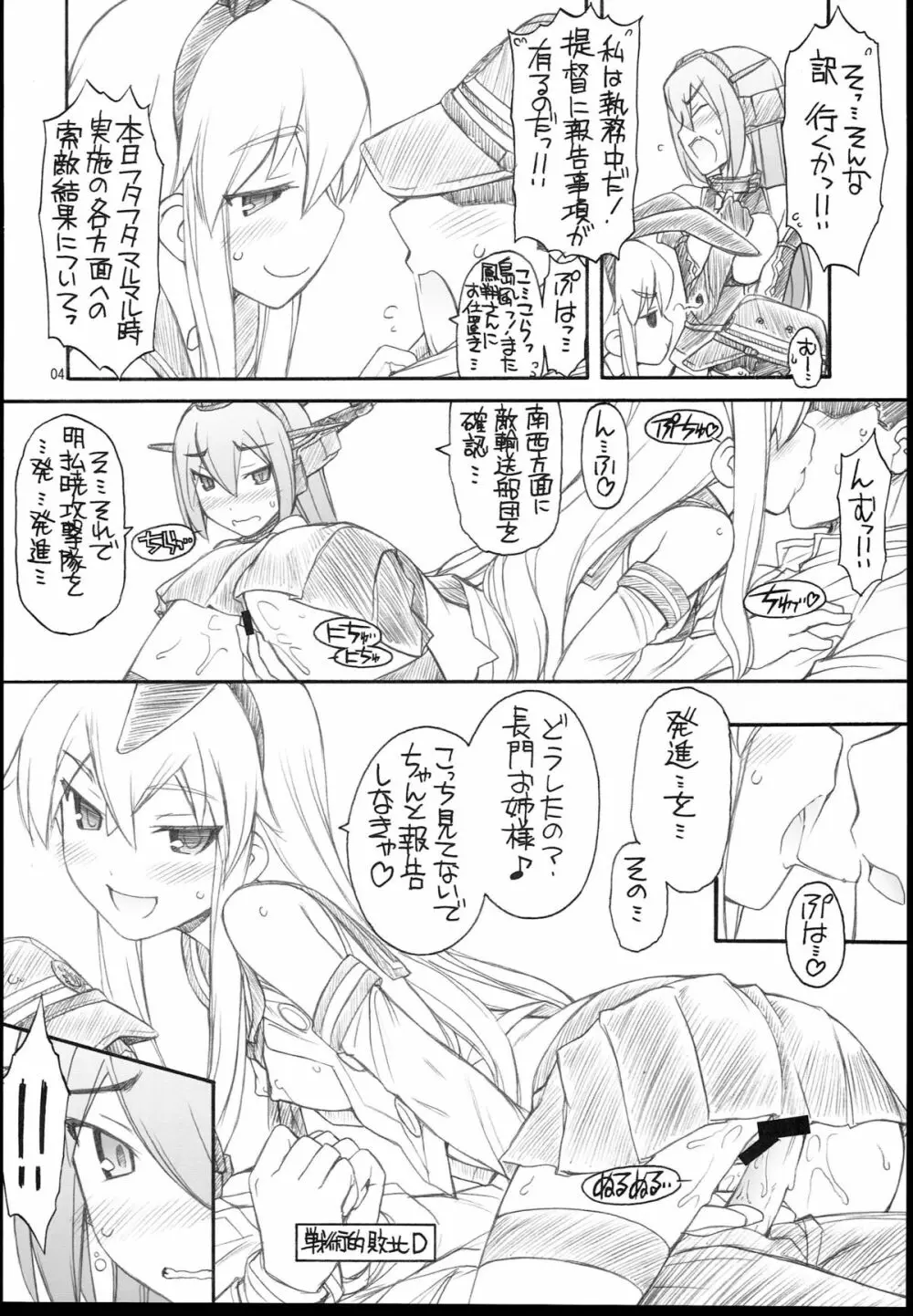 島風さんと長門さん Page.6