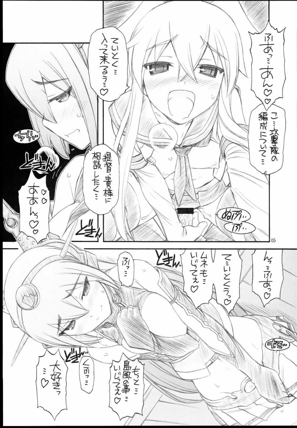 島風さんと長門さん Page.7