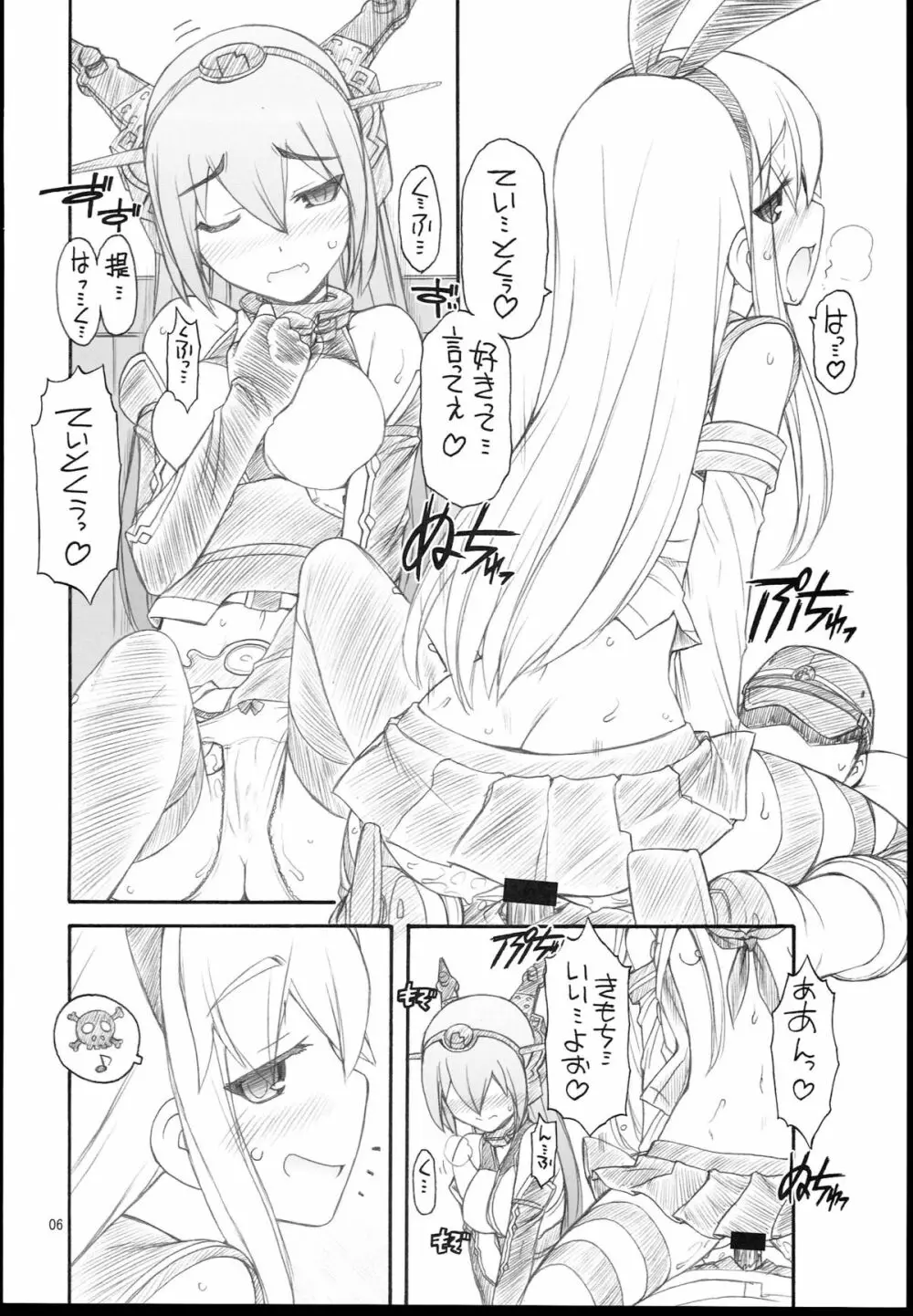 島風さんと長門さん Page.8