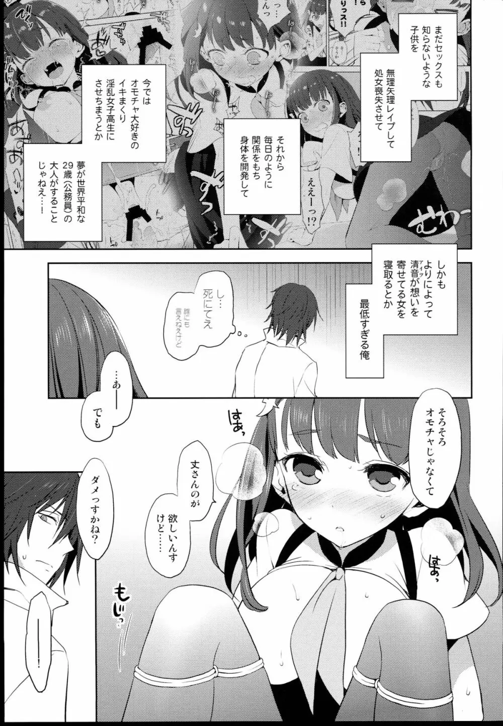 ハジメテウツウツ2 Page.13