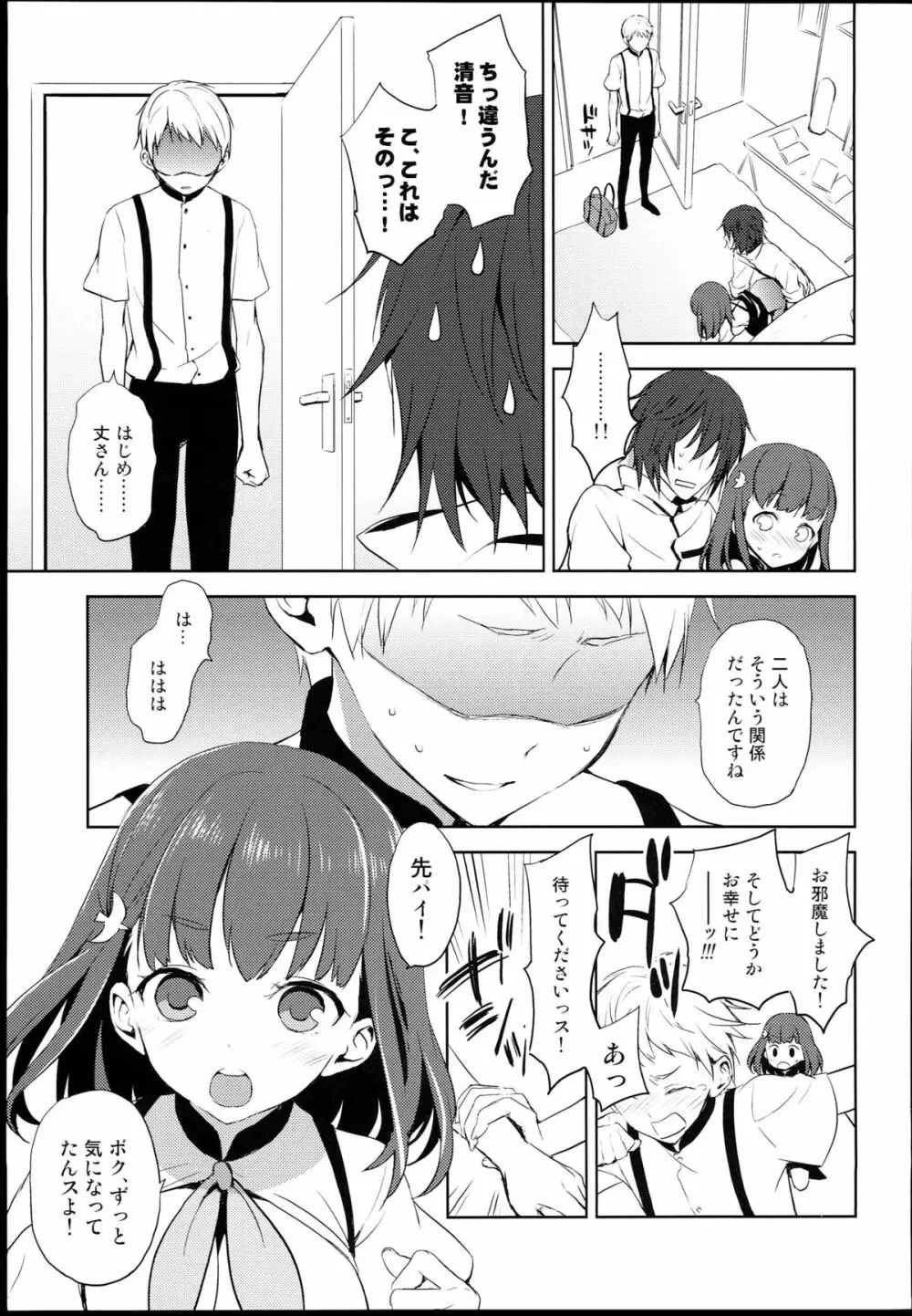 ハジメテウツウツ2 Page.17