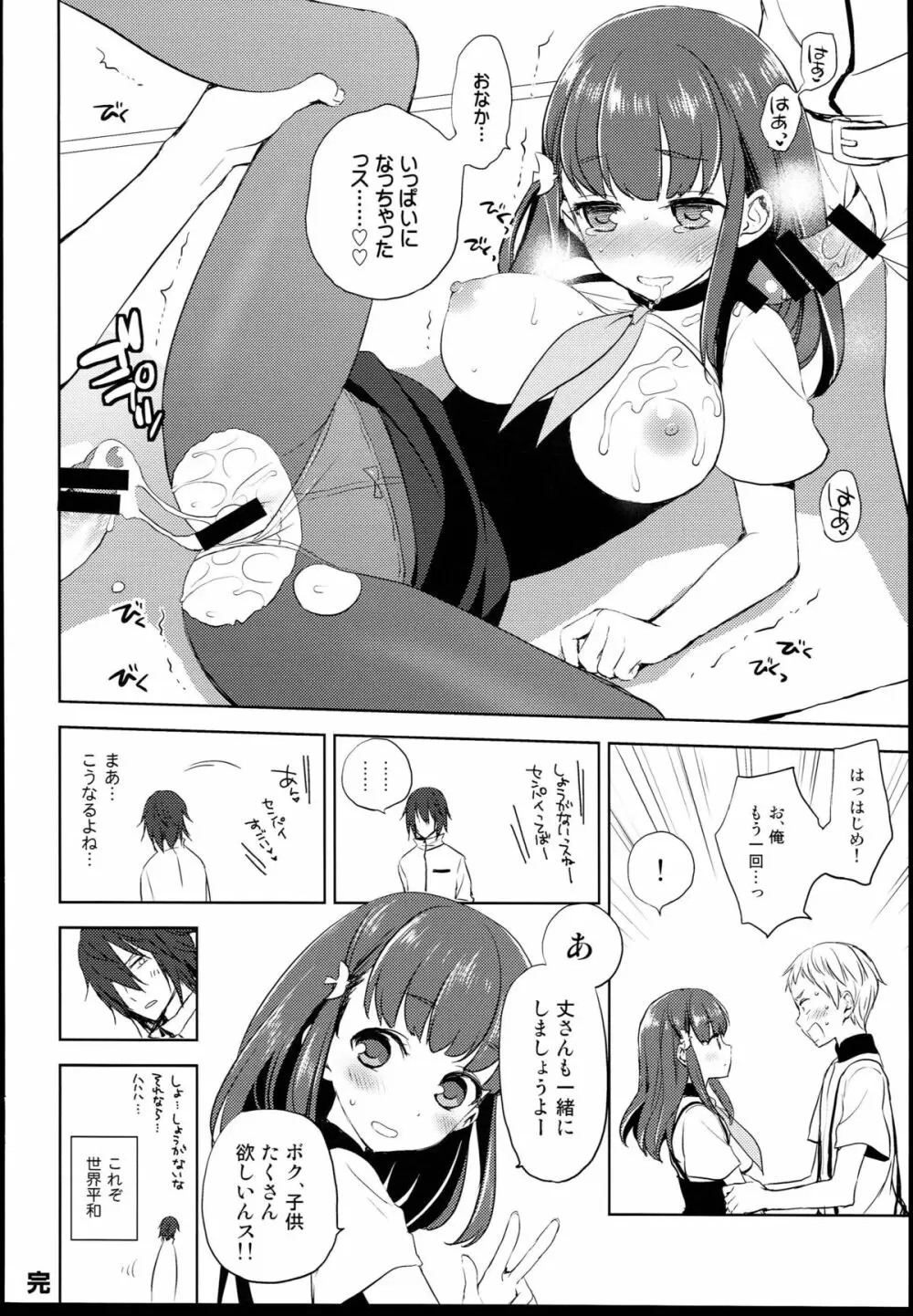 ハジメテウツウツ2 Page.24