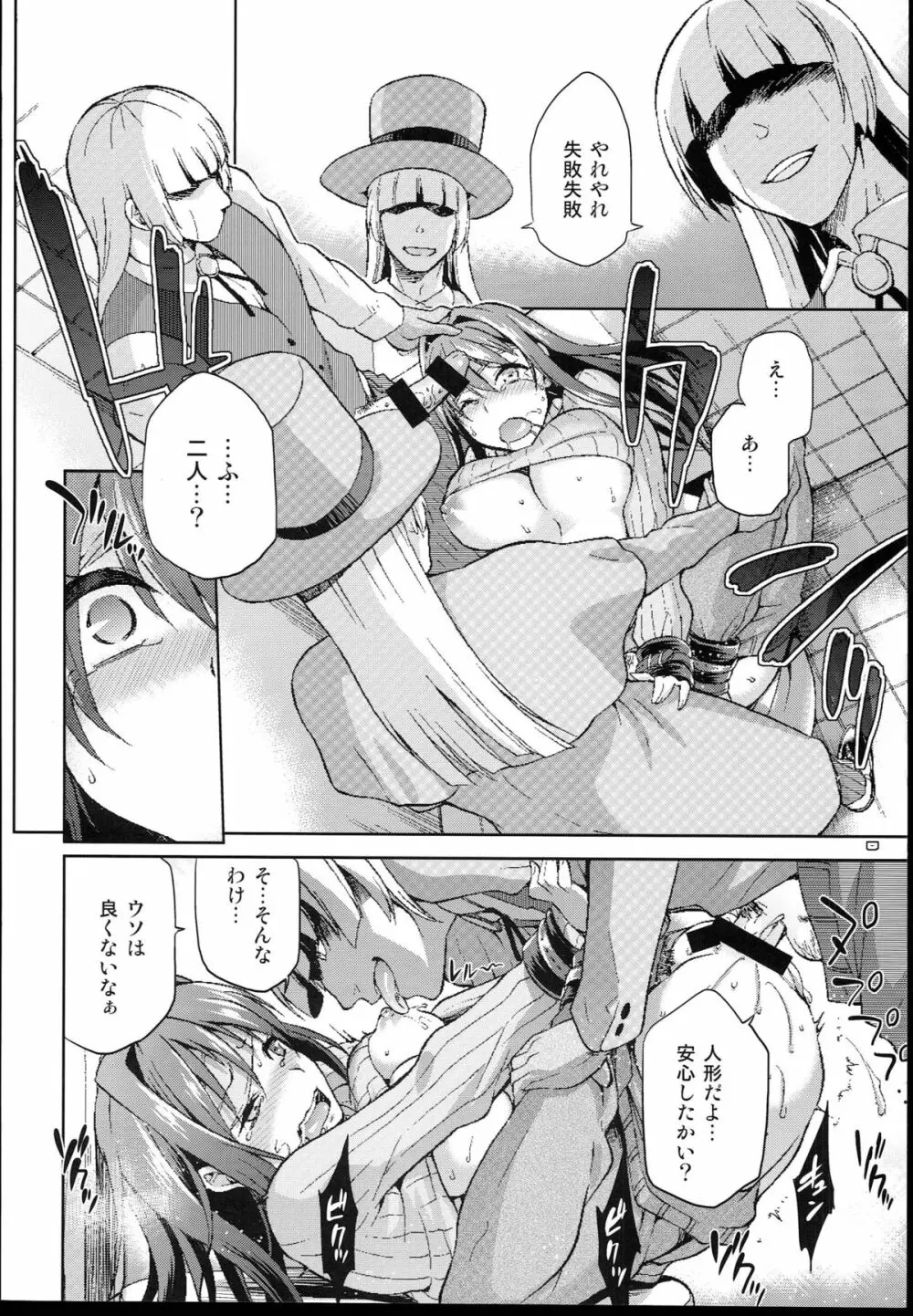 青子BLUE4 Page.24