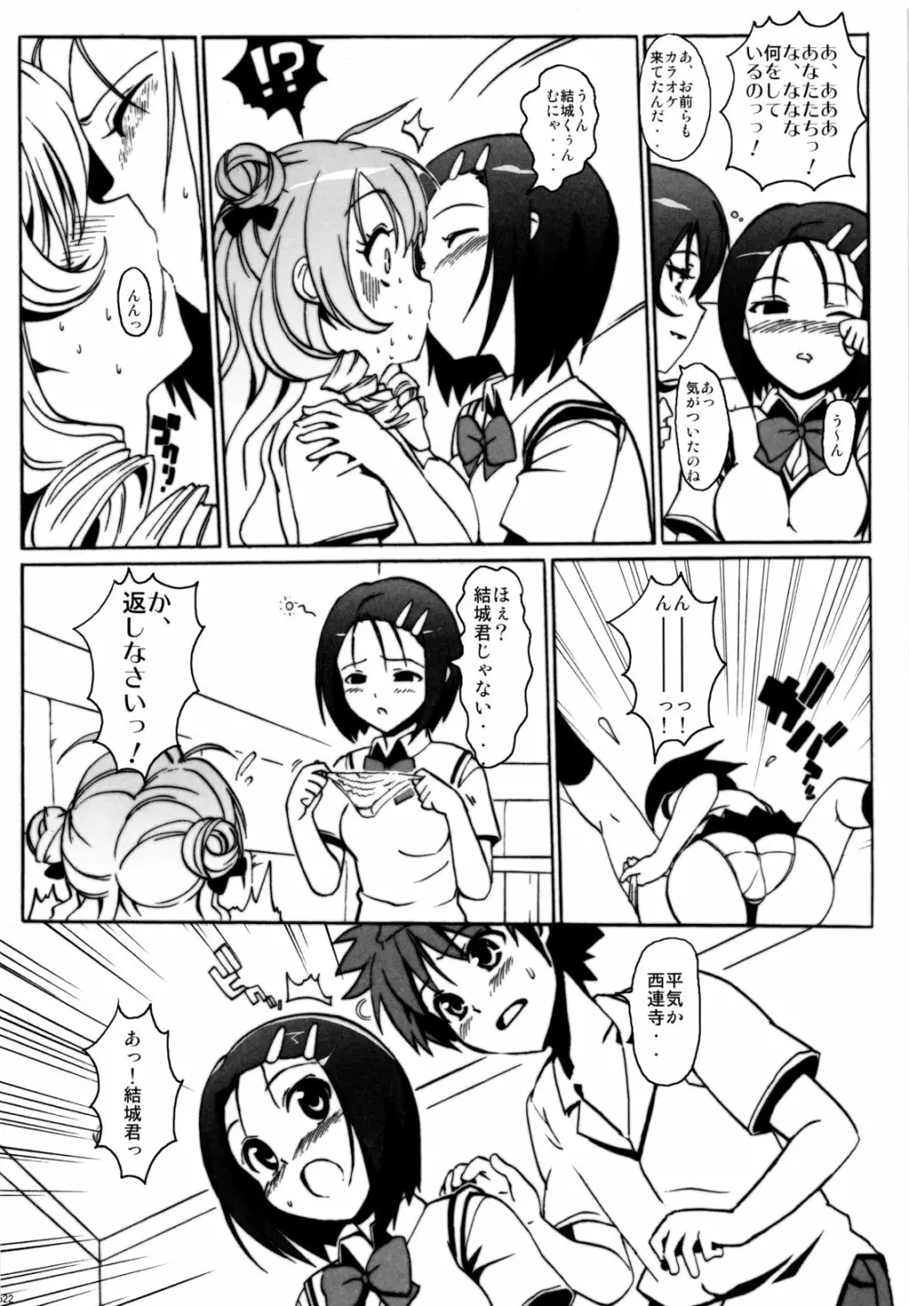 ハメとら☆フル+ Page.21