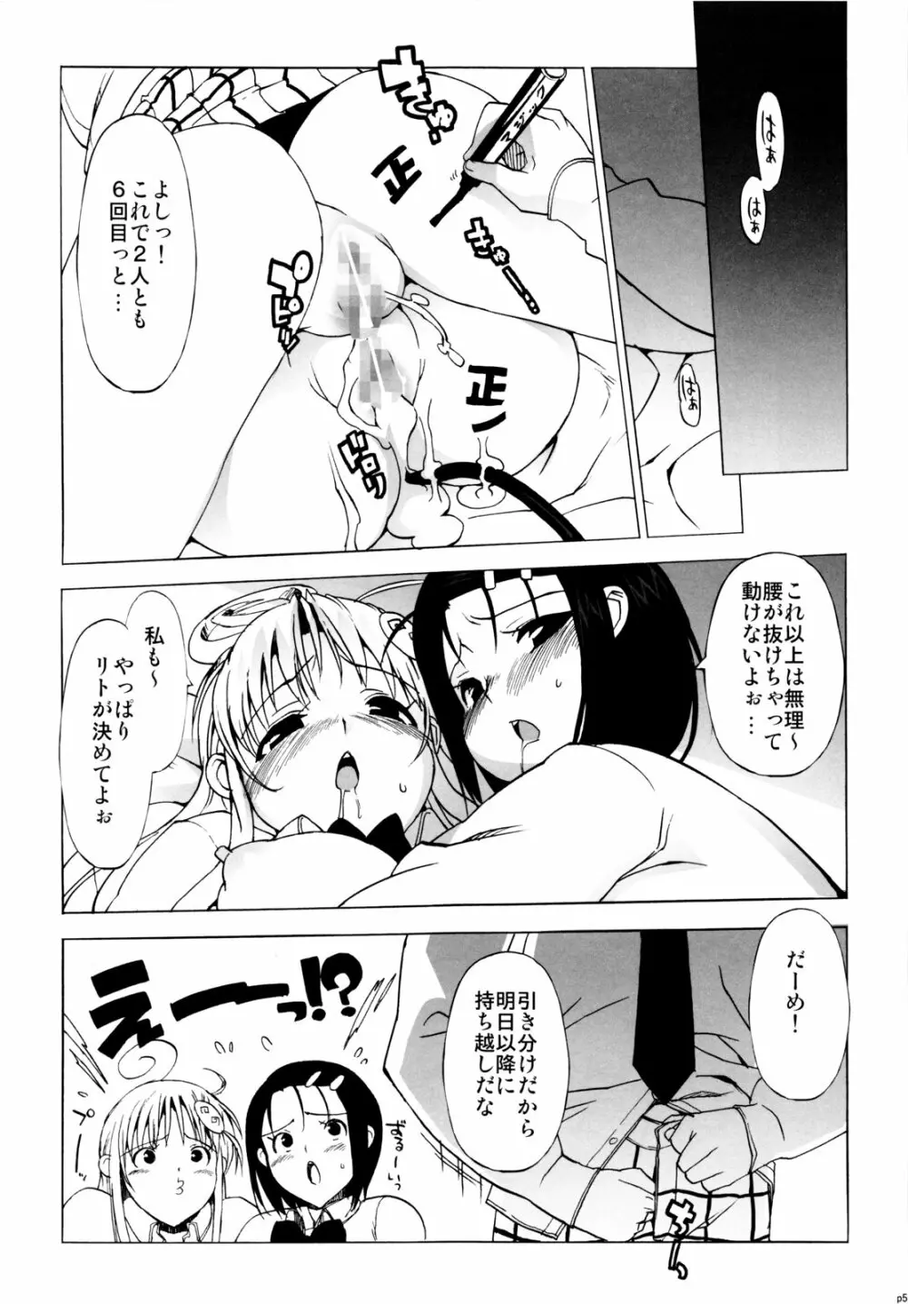 ハメとら☆フル+ Page.56