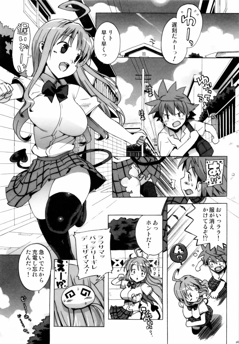 ハメとら☆フル+ Page.68