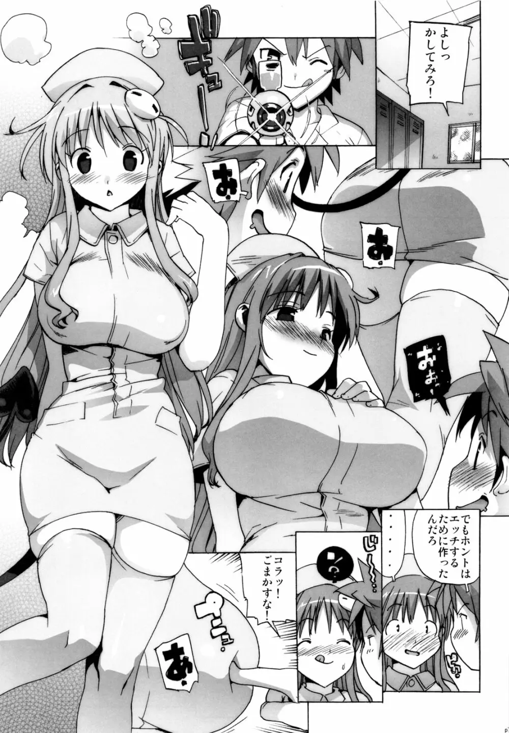 ハメとら☆フル+ Page.70