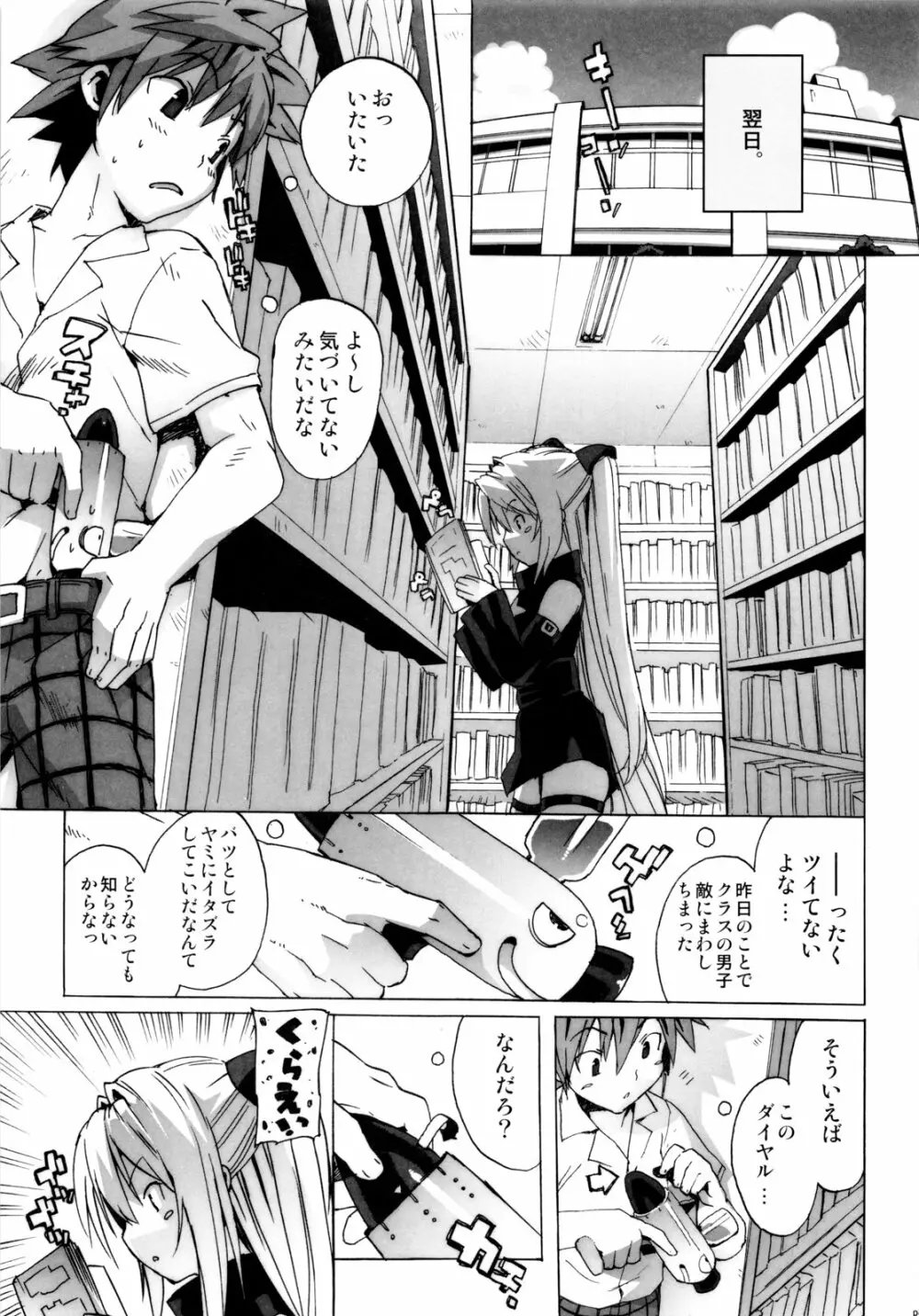 ハメとら☆フル+ Page.80