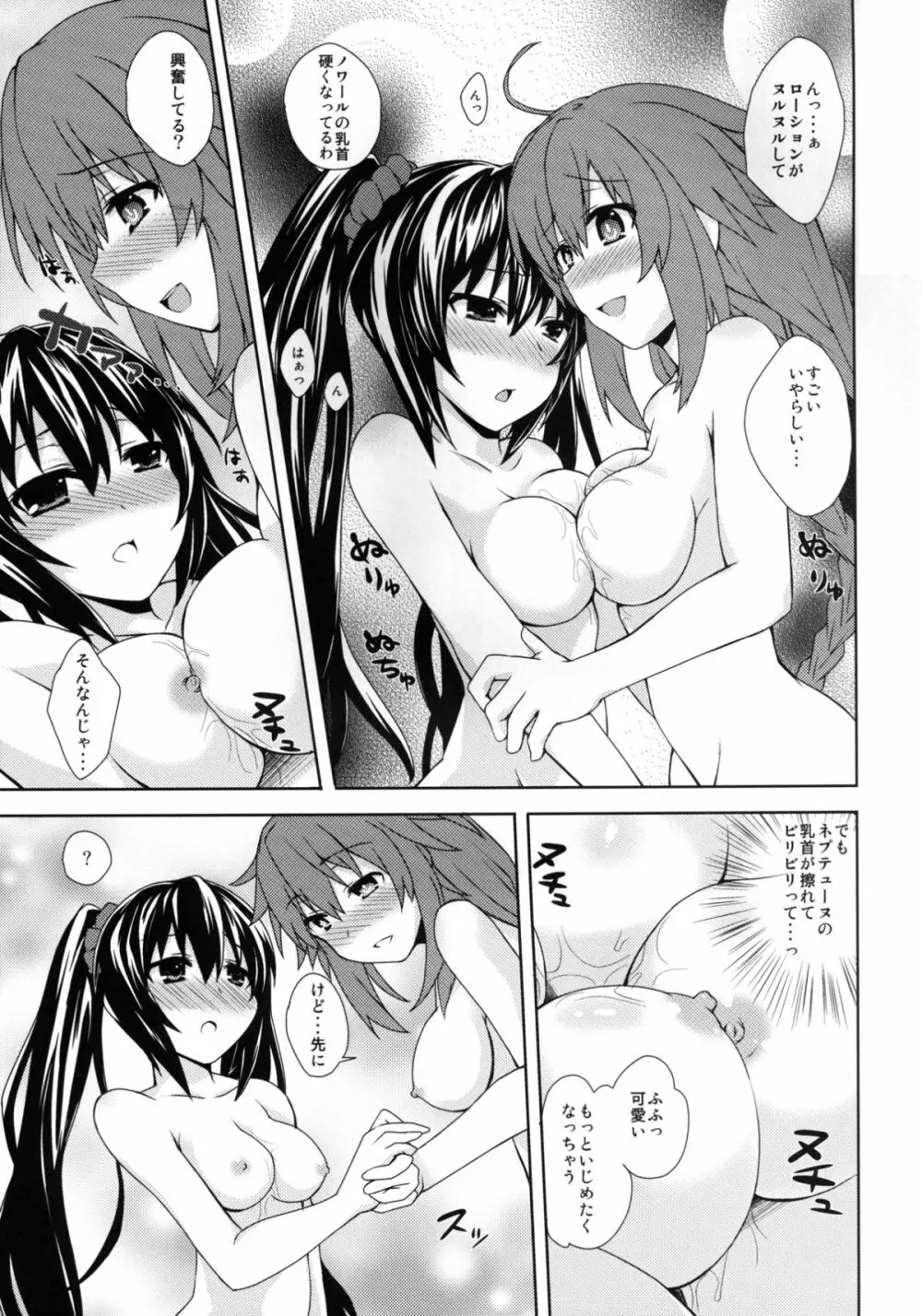 百合色のビヴロスト Page.10