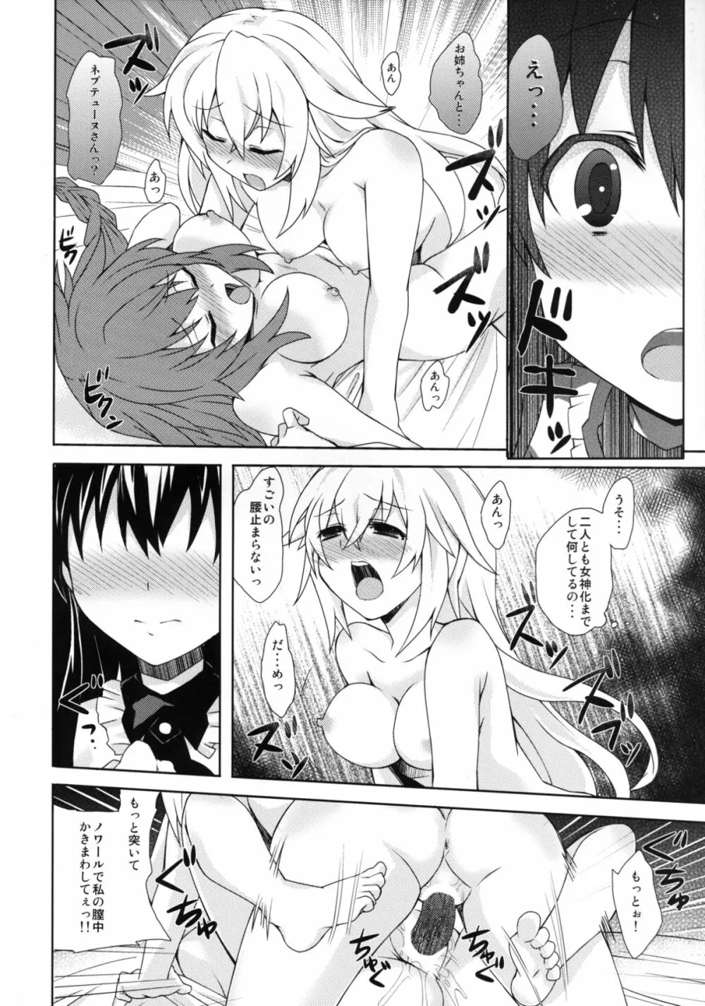 百合色のビヴロスト Page.19