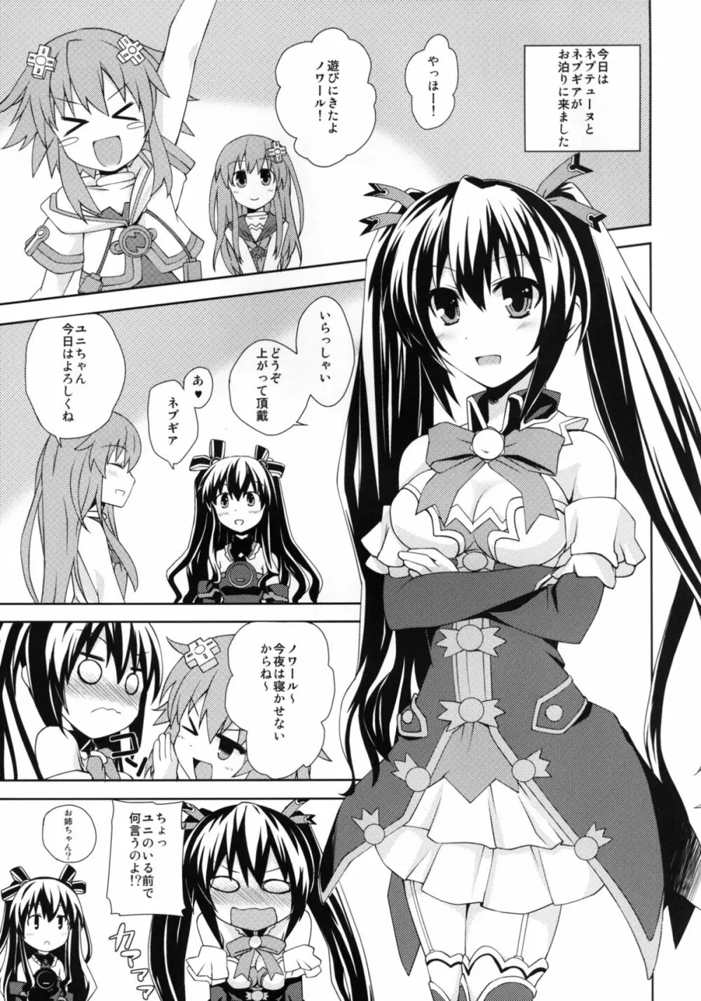 百合色のビヴロスト Page.2