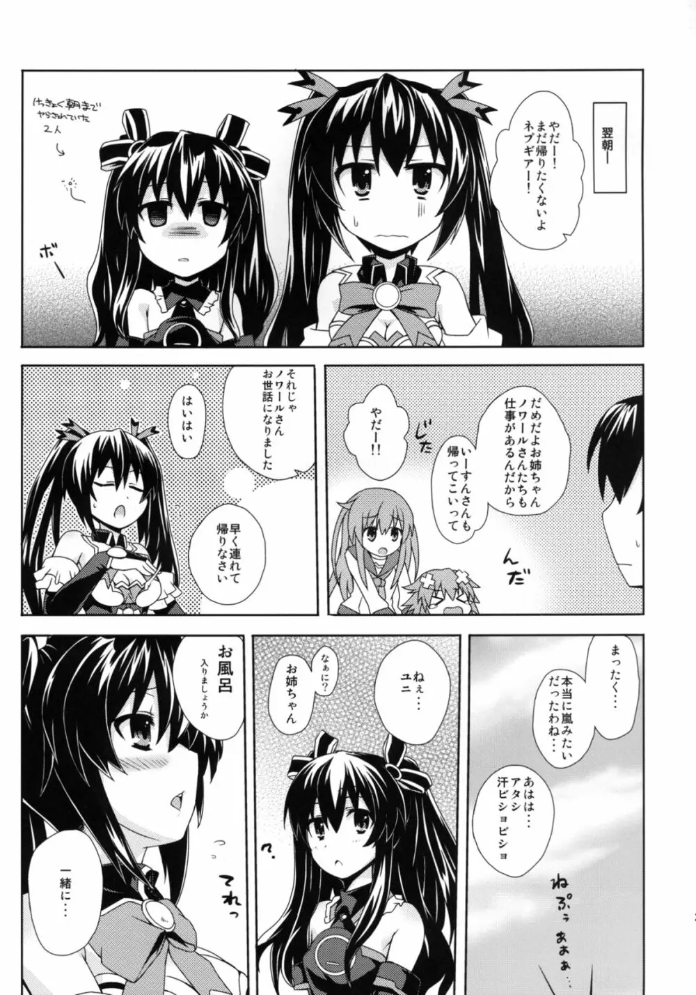 百合色のビヴロスト Page.26