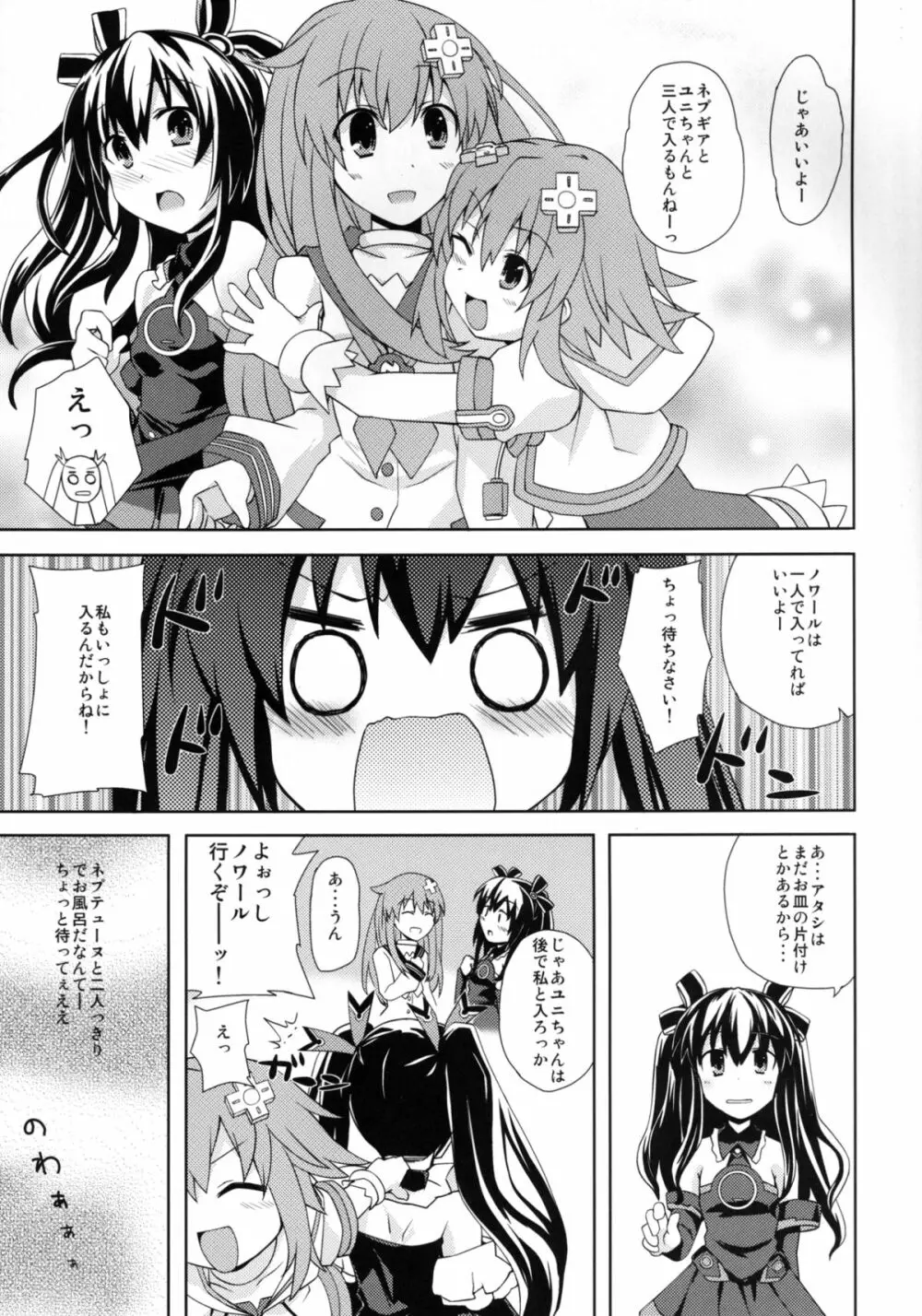 百合色のビヴロスト Page.4