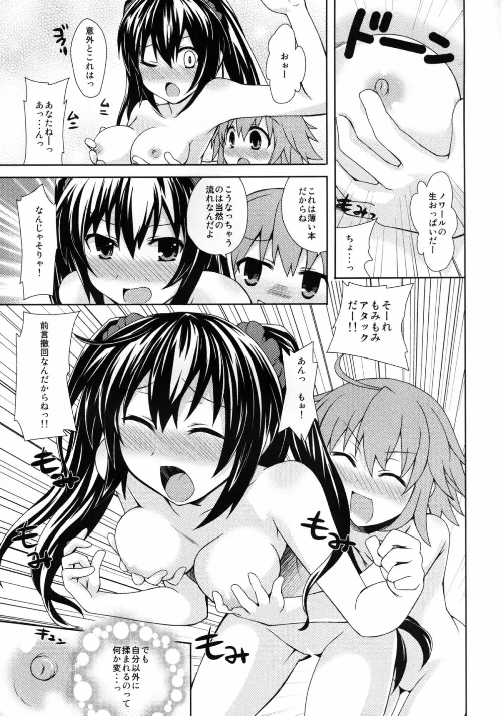 百合色のビヴロスト Page.8