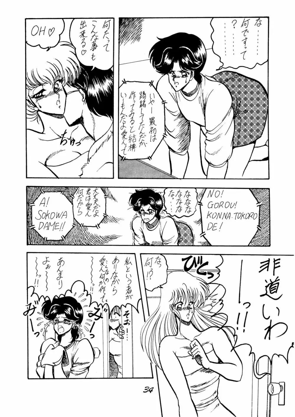 ネクラノミコン VOL.4 Page.34