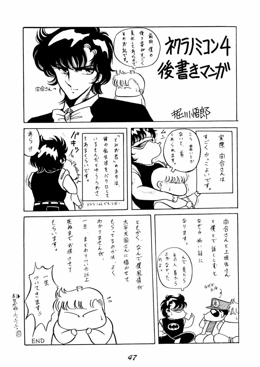 ネクラノミコン VOL.4 Page.47