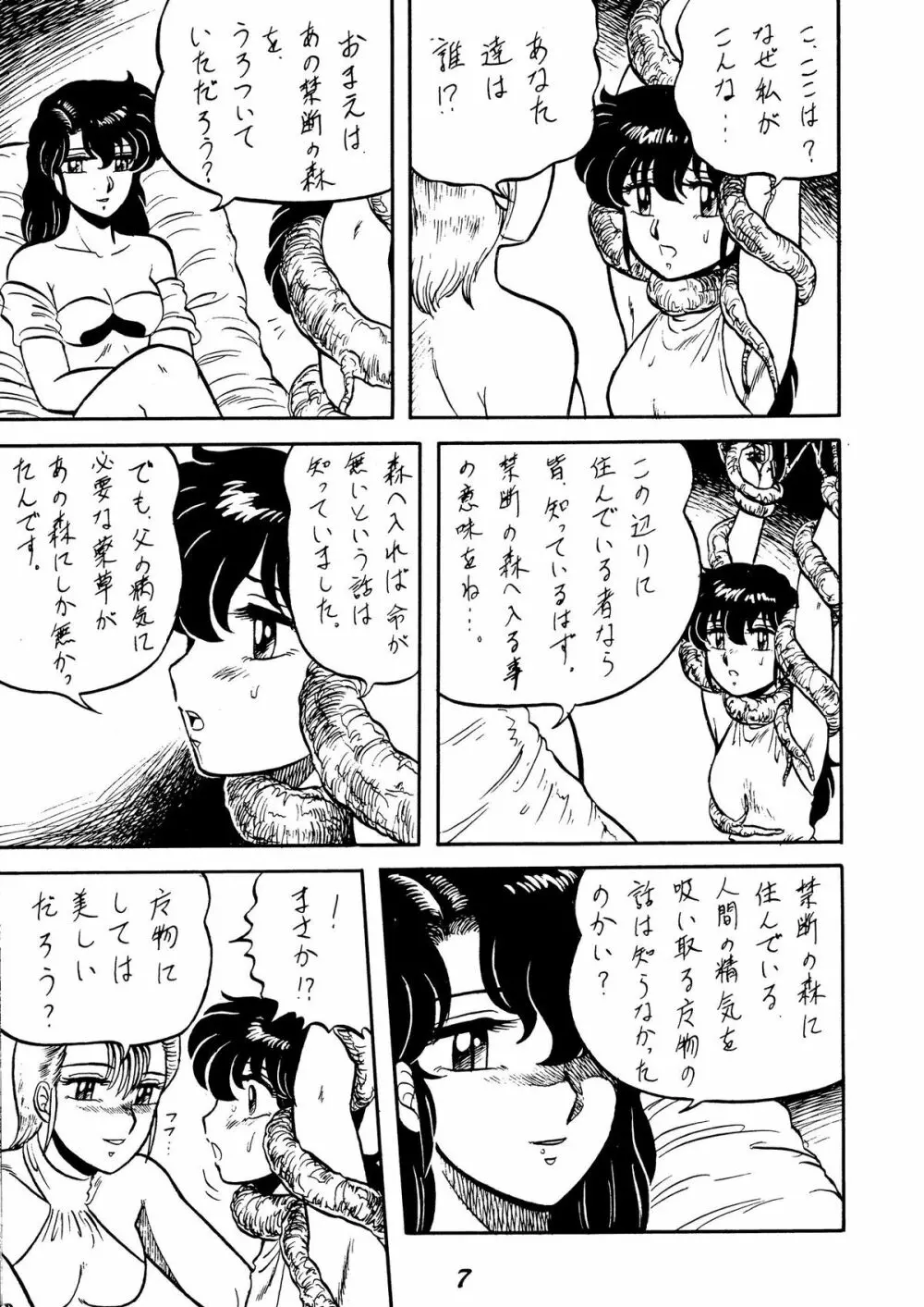 ネクラノミコン VOL.4 Page.7