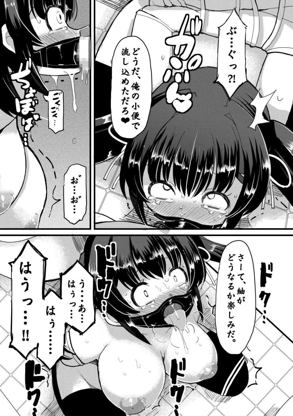 寝取肉便姫 Page.24