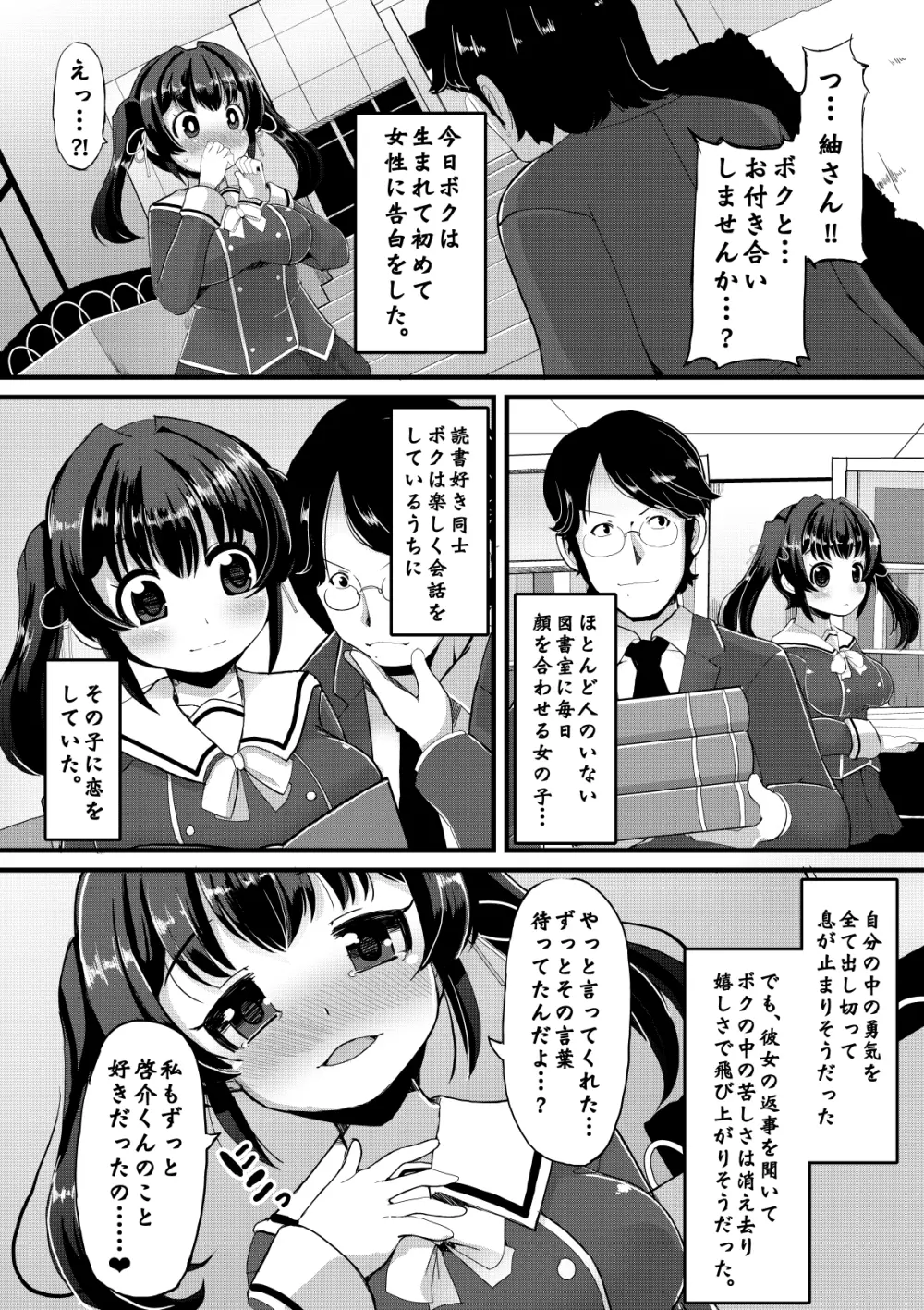 寝取肉便姫 Page.3