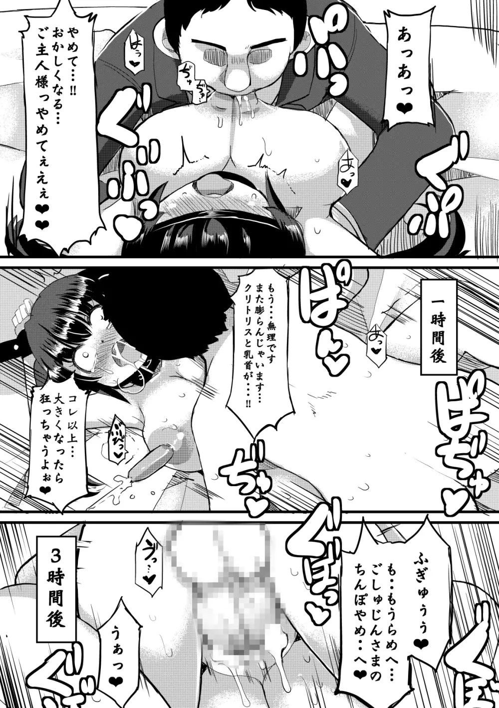 寝取肉便姫 Page.30