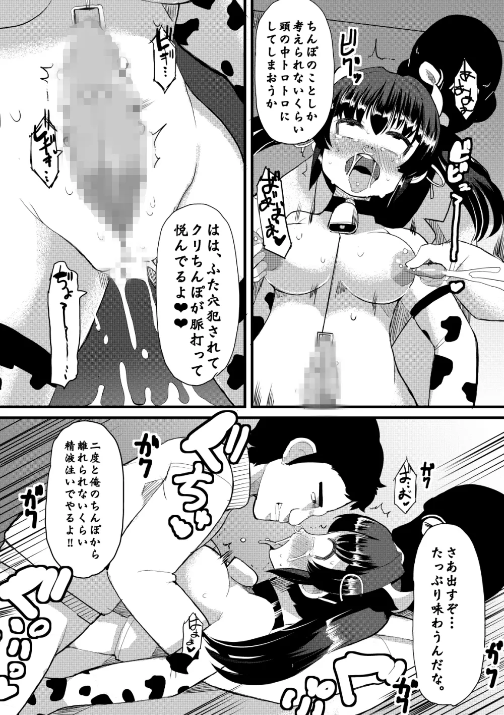 寝取肉便姫 Page.37